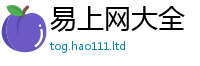2025最新免费资料大全同2025新澳门2025免费原料